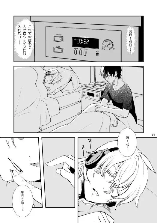 やさしい世界の殺し方 Page.18