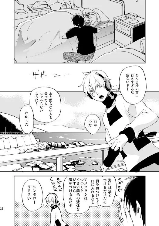 やさしい世界の殺し方 Page.19