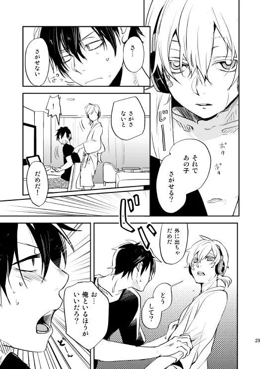 やさしい世界の殺し方 Page.26