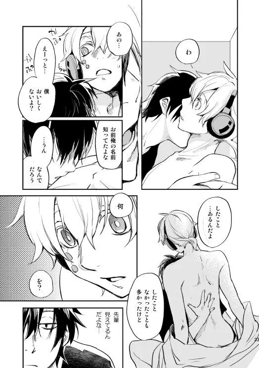 やさしい世界の殺し方 Page.30