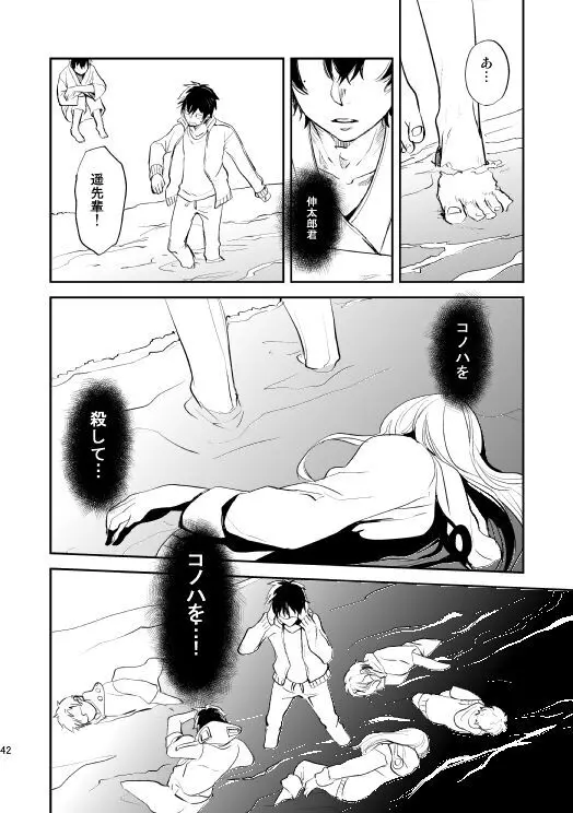 やさしい世界の殺し方 Page.39