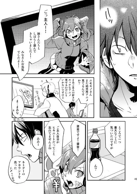 やさしい世界の殺し方 Page.40