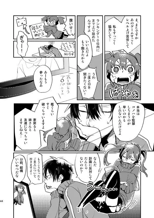 やさしい世界の殺し方 Page.41