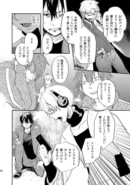 やさしい世界の殺し方 Page.55