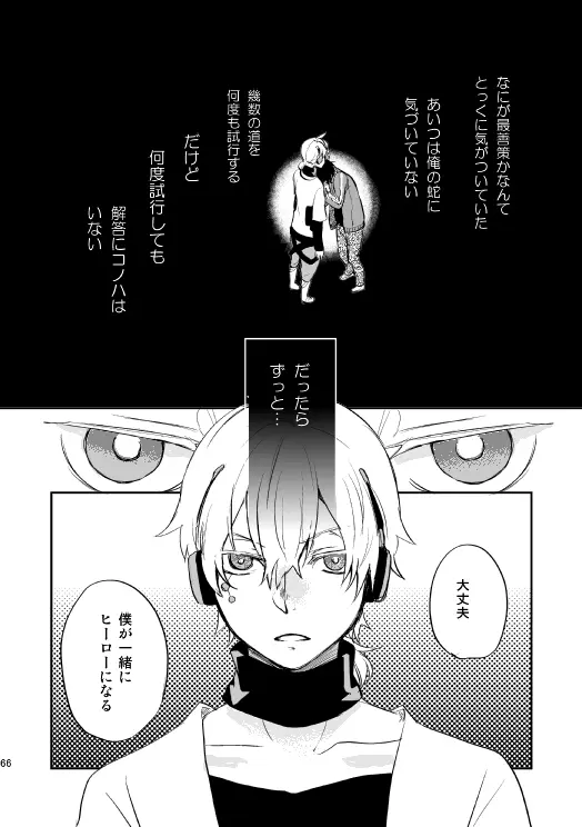 やさしい世界の殺し方 Page.63