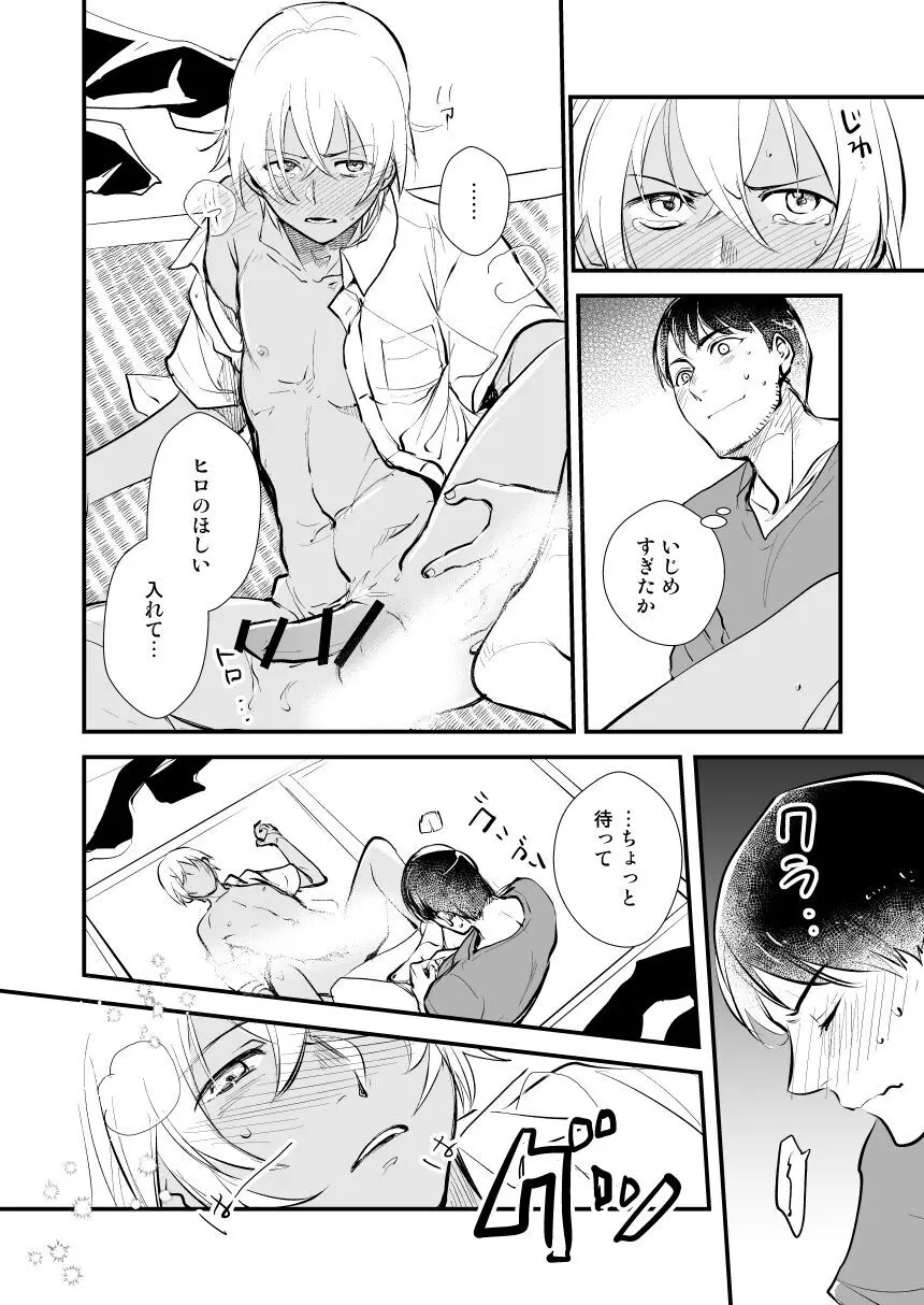 アディショナルデイズ Page.10