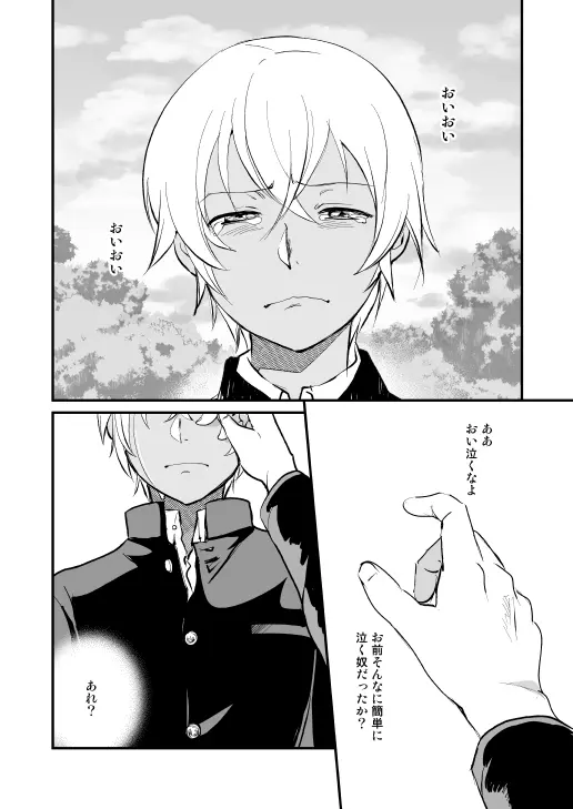 アディショナルデイズ Page.20