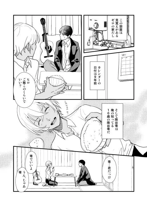 アディショナルデイズ Page.23