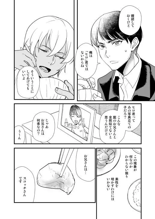 アディショナルデイズ Page.24