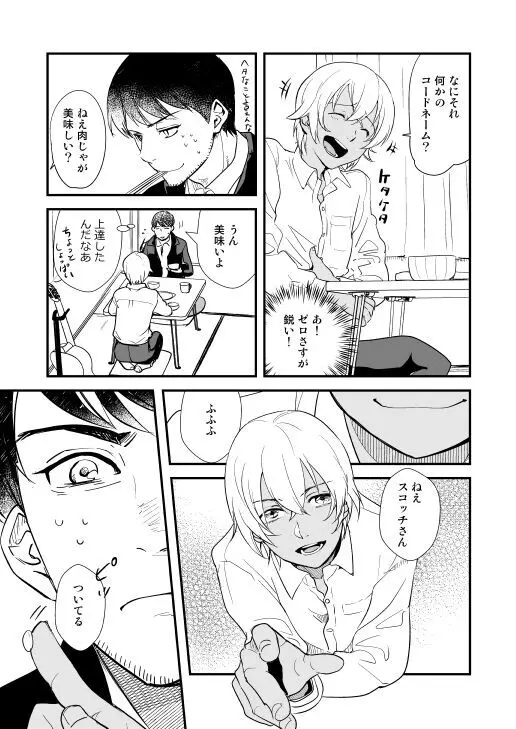 アディショナルデイズ Page.25