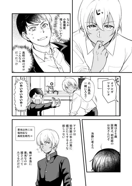 アディショナルデイズ Page.26