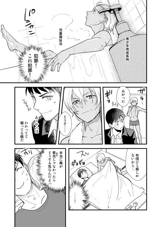 アディショナルデイズ Page.27