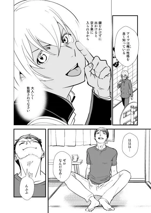 アディショナルデイズ Page.30