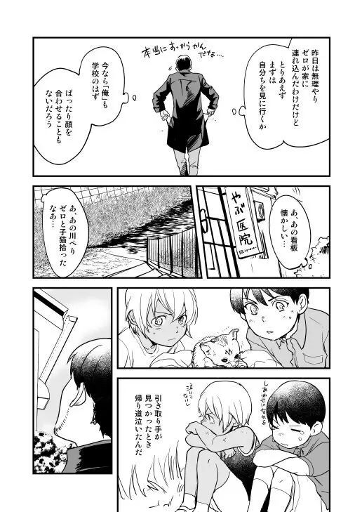 アディショナルデイズ Page.32