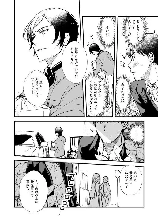 アディショナルデイズ Page.34