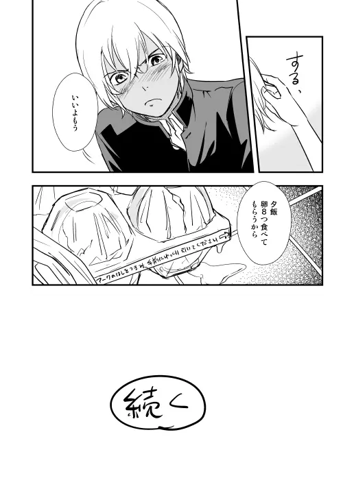 アディショナルデイズ Page.41