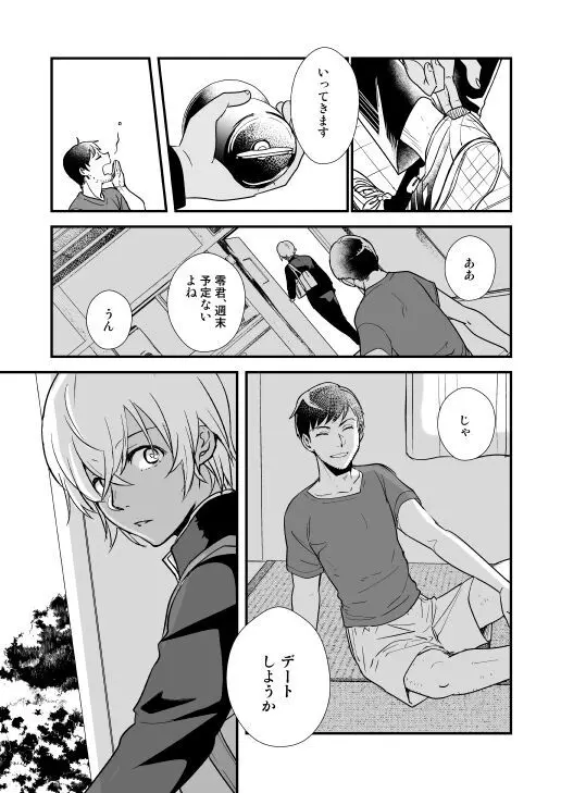 アディショナルデイズ Page.46