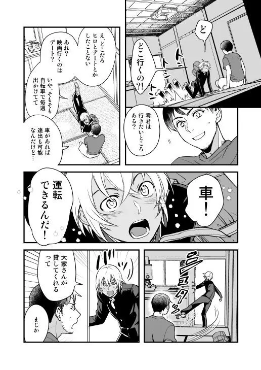 アディショナルデイズ Page.47