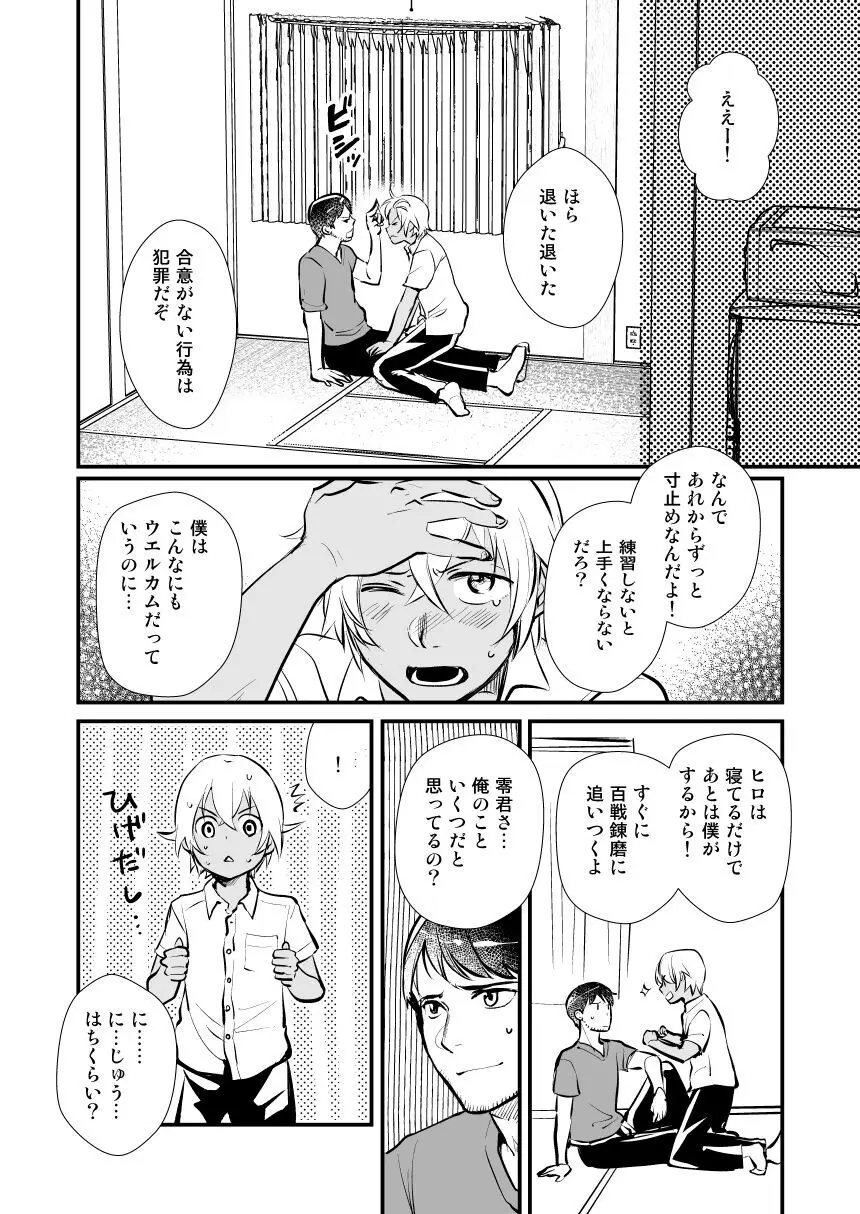 アディショナルデイズ Page.5