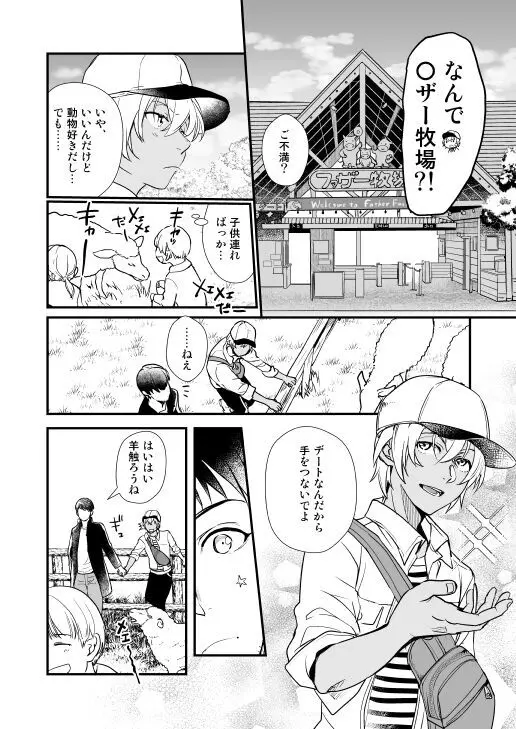 アディショナルデイズ Page.51