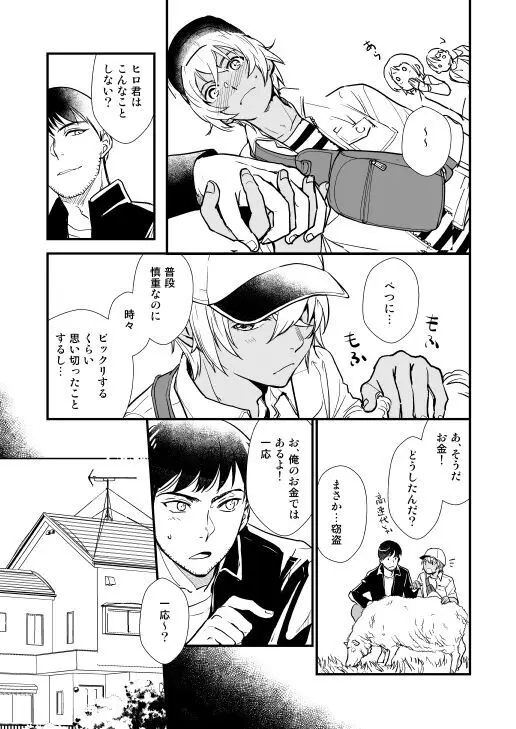 アディショナルデイズ Page.52