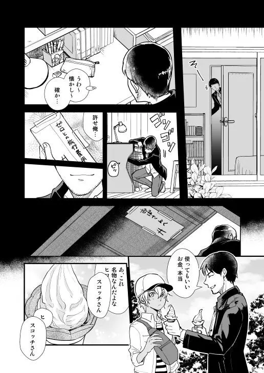 アディショナルデイズ Page.53