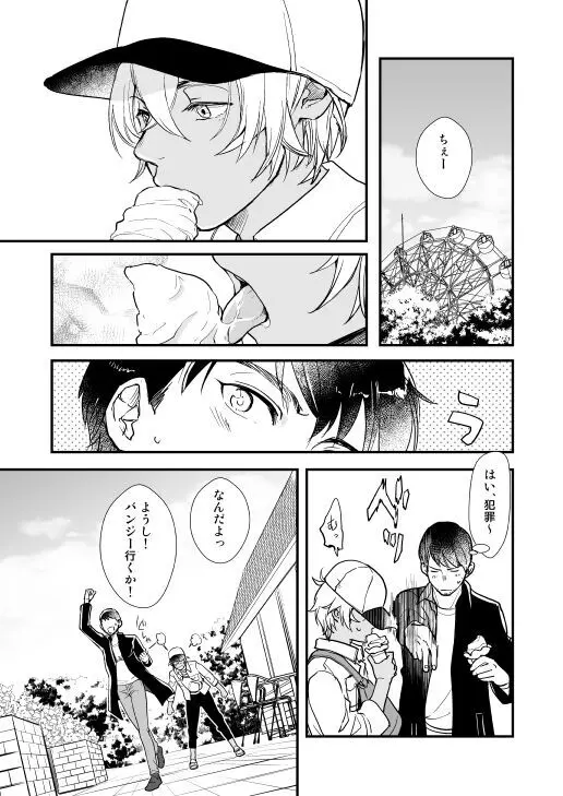 アディショナルデイズ Page.54