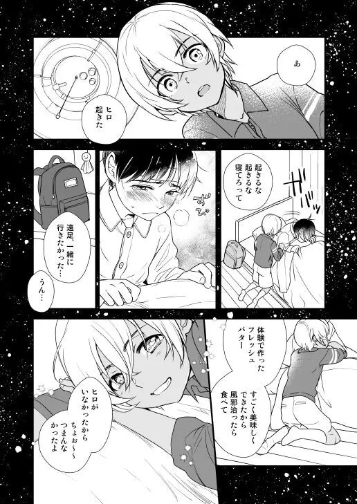 アディショナルデイズ Page.55