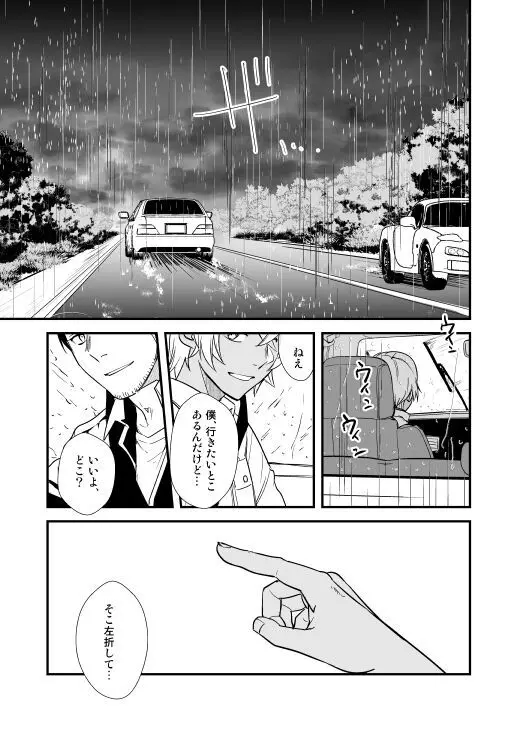 アディショナルデイズ Page.58