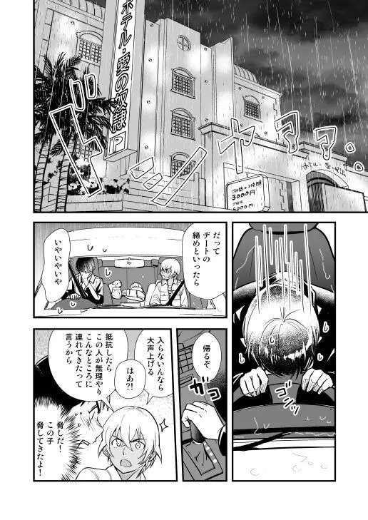 アディショナルデイズ Page.59