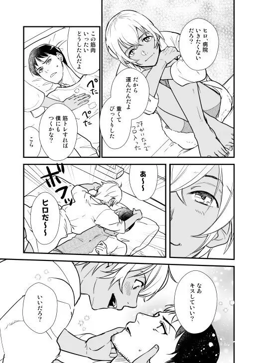 アディショナルデイズ Page.66