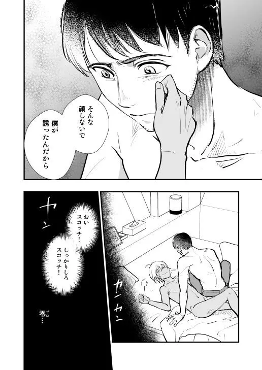 アディショナルデイズ Page.70