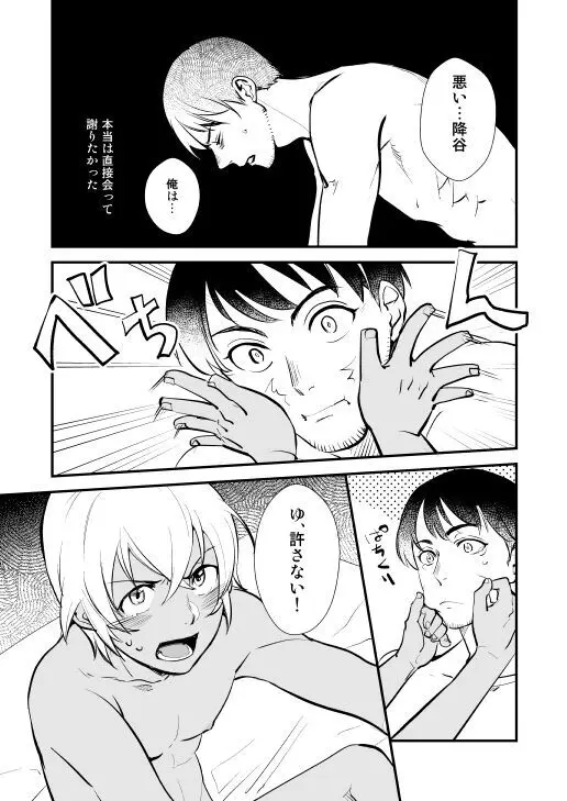 アディショナルデイズ Page.71