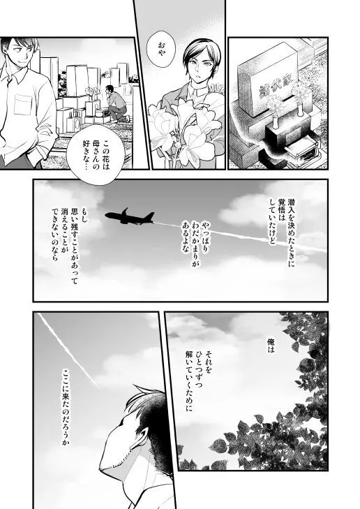 アディショナルデイズ Page.77