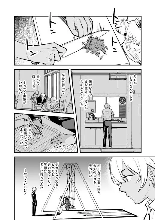 アディショナルデイズ Page.78