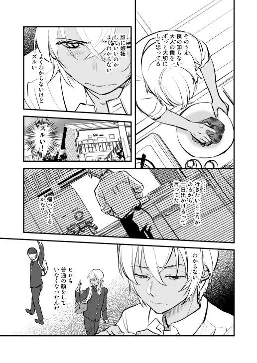 アディショナルデイズ Page.79