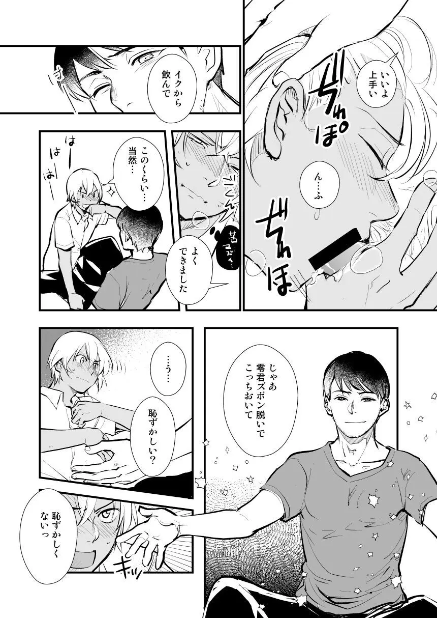 アディショナルデイズ Page.8