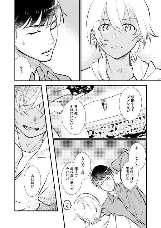 アディショナルデイズ Page.86