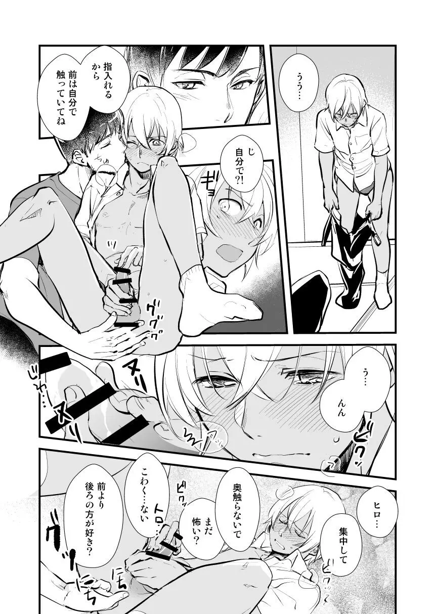 アディショナルデイズ Page.9