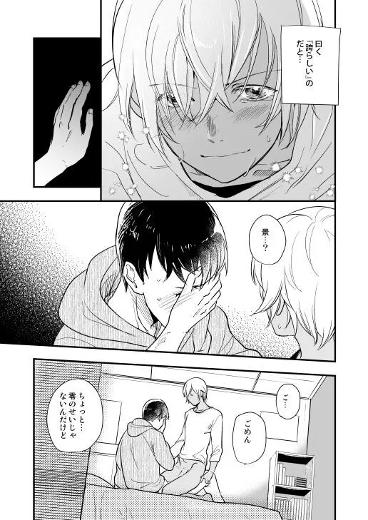 月の男 Page.14