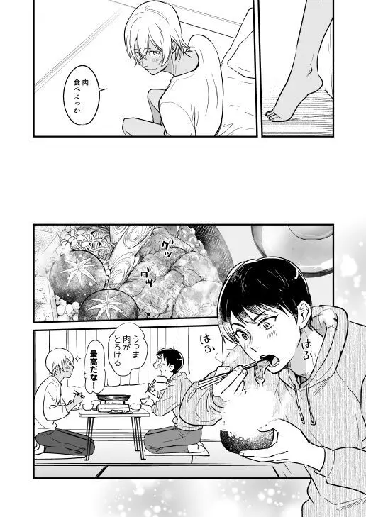 月の男 Page.15