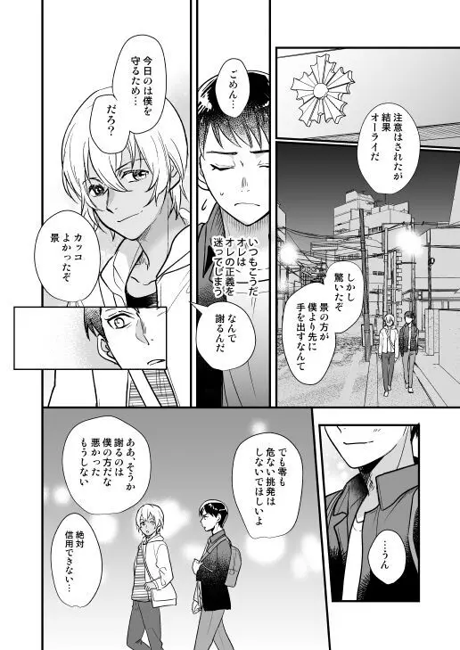 月の男 Page.25