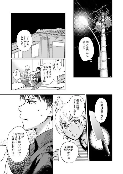 月の男 Page.26