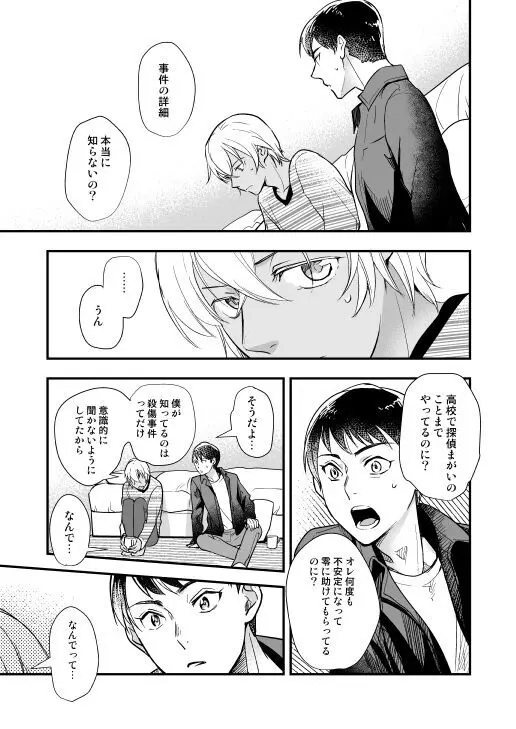 月の男 Page.28