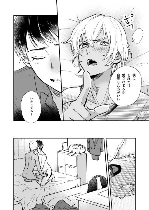 月の男 Page.31