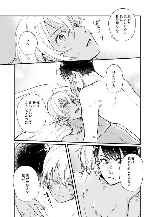 月の男 Page.34