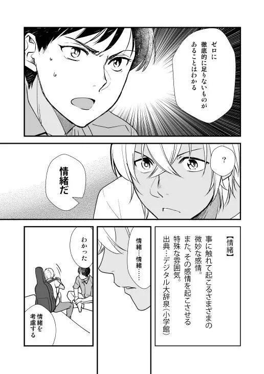 君はボクのトクベツ Page.10