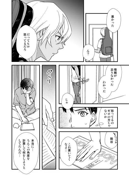 君はボクのトクベツ Page.11