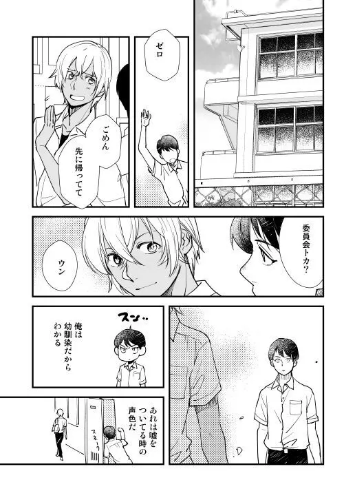 君はボクのトクベツ Page.12