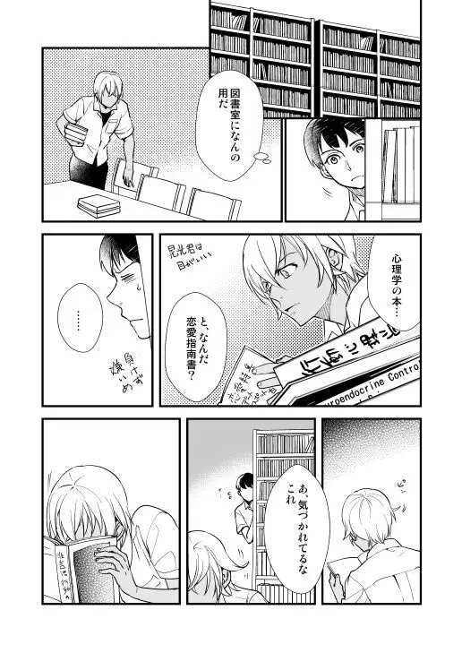 君はボクのトクベツ Page.13